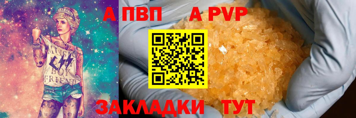Alfa_PVP Crystall Юрга