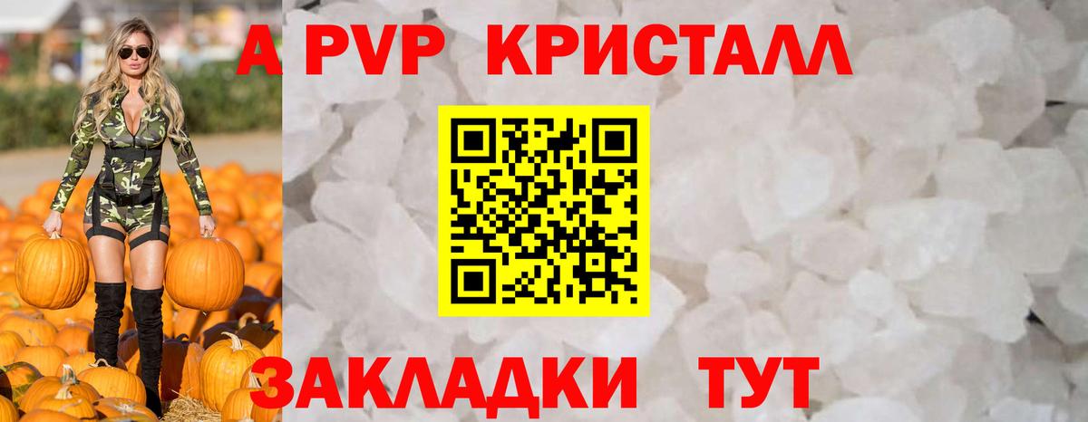 А ПВП Crystall  Вход с VPN  Alpha-PVP VHQ  A-PVP  Юрга  A PVP Соль 