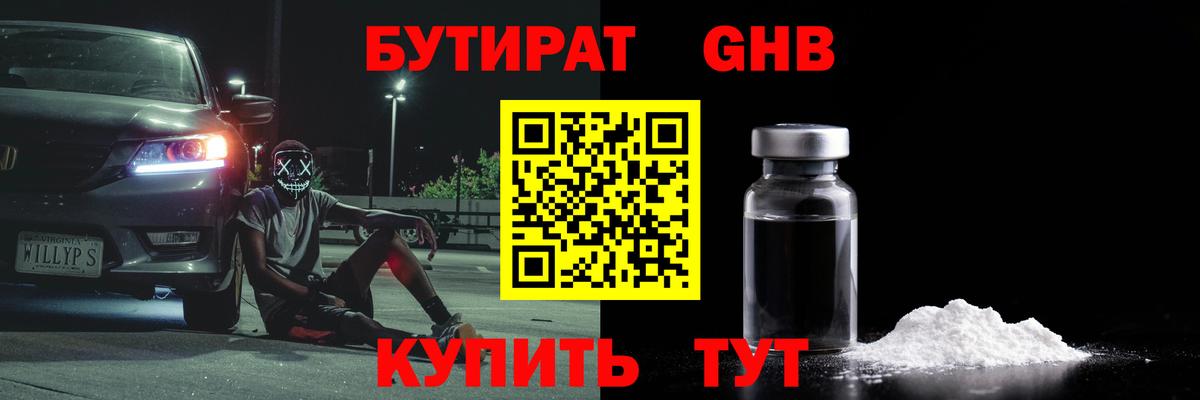 БУТИРАТ бутандиол Юрга