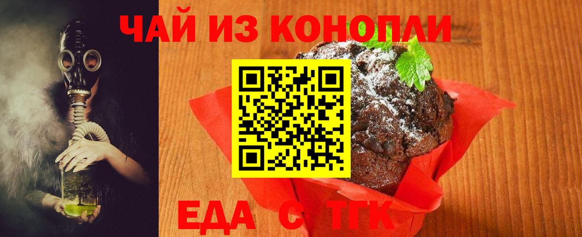 Юрга  Печенье с ТГК конопля  Вход с VPN 