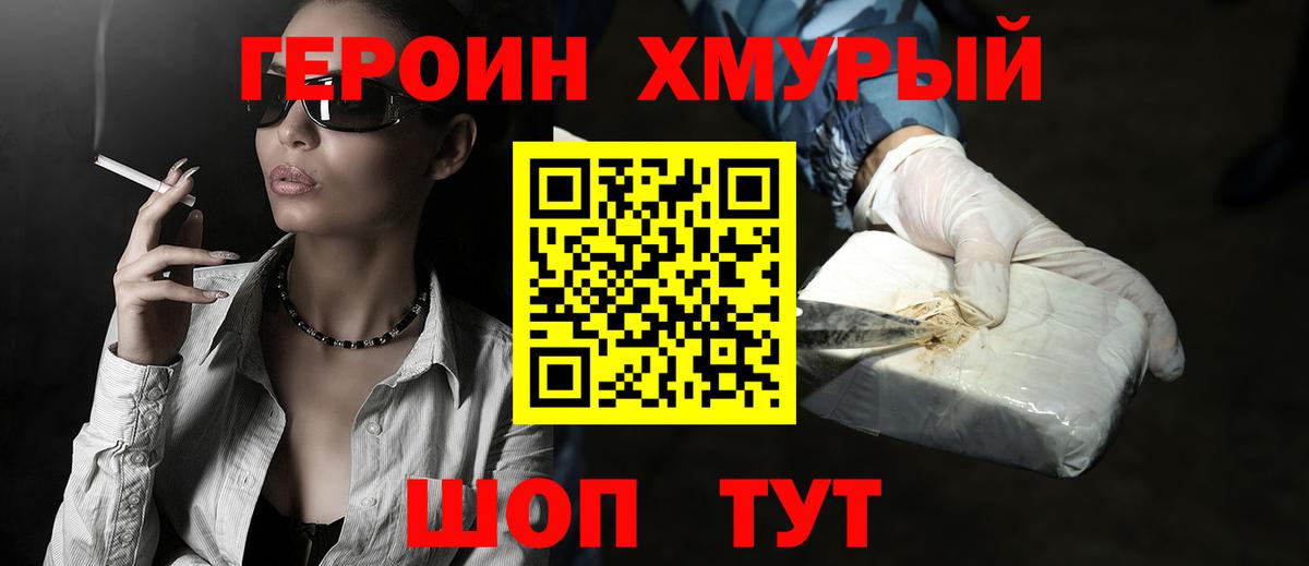 Юрга  Героин Heroin  Вход с VPN 