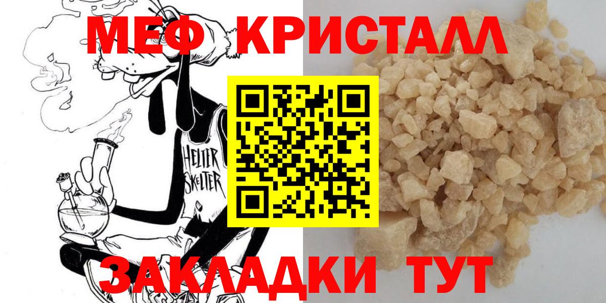 МЕФ мяу мяу  МЕФ  Юрга  МЯУ-МЯУ  Вход с VPN  Меф кристаллы 
