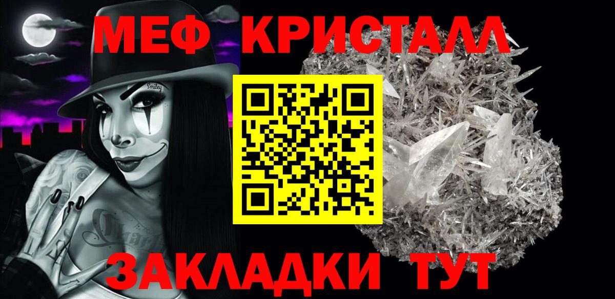 Мефедрон Юрга