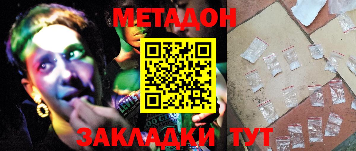 МЕТАДОН VHQ  МЕТАДОН мёд  Юрга  Вход с VPN 