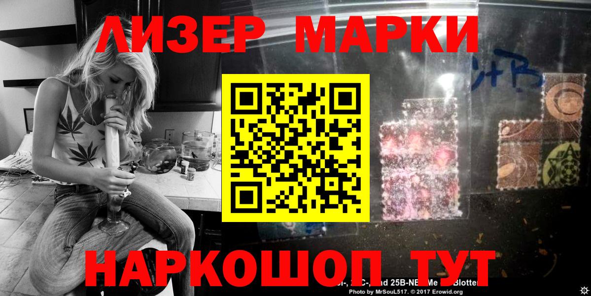 Марки 25I-NBOMe 1500мкг  Марки 25I-NBOMe 1500мкг  Вход с VPN  Юрга 